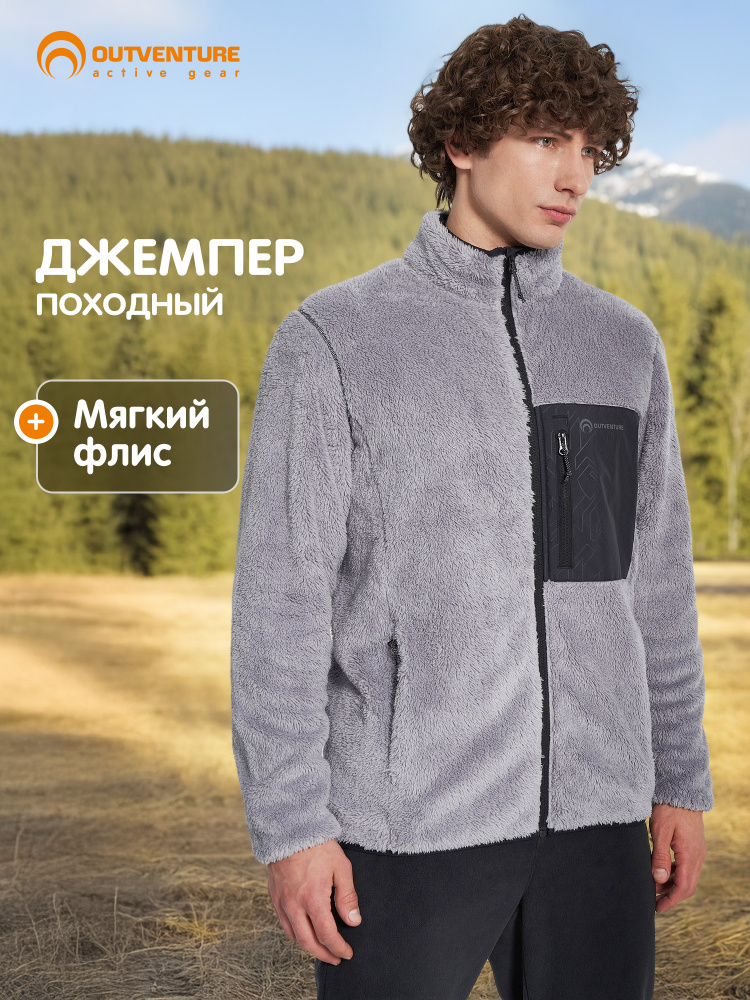 Джемпер Outventure #1