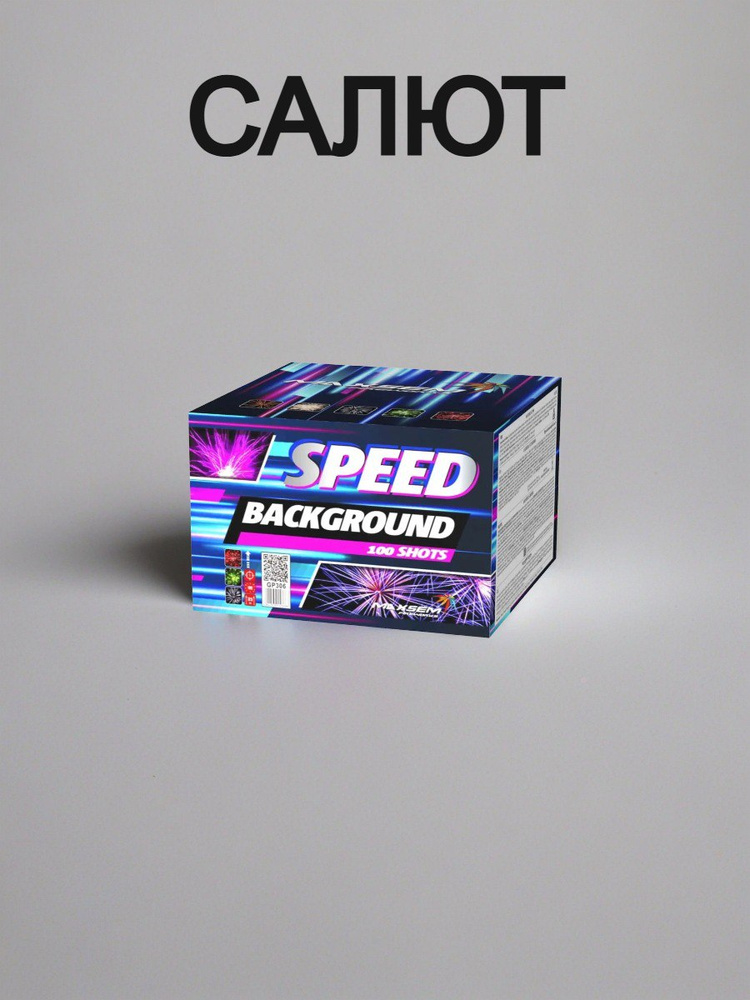 салют Speed Background #1