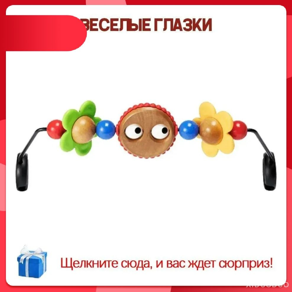 Эксклюзивная игрушка JYOU с веселыми глазками для шезлонга BabyBjorn #1