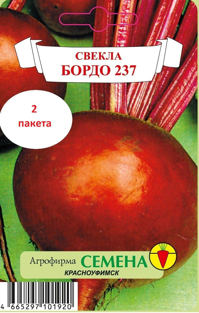 семена свеклы бордо 237 - 2 гр / 2 пакета семян, для длительного хранения #1
