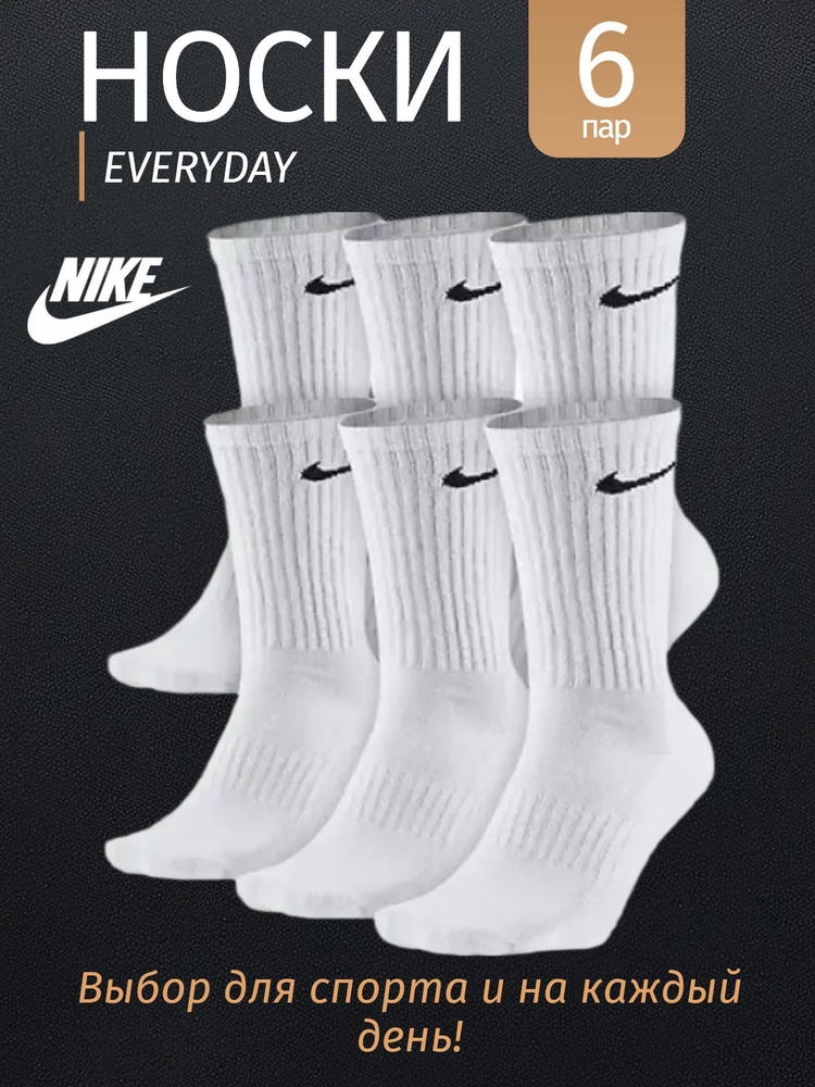 Носки Nike Носки, 6 пар #1