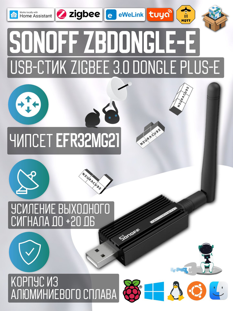 Zigbee 3.0 Стик SONOFF USB Dongle Plus-E (Координатор) купить на OZON ...
