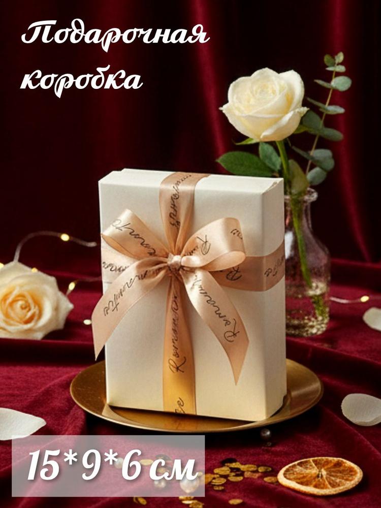 Коробка подарочная #1