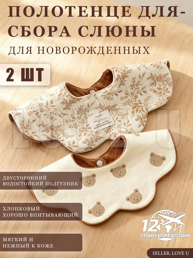 Детский двусторонний нагрудник #1
