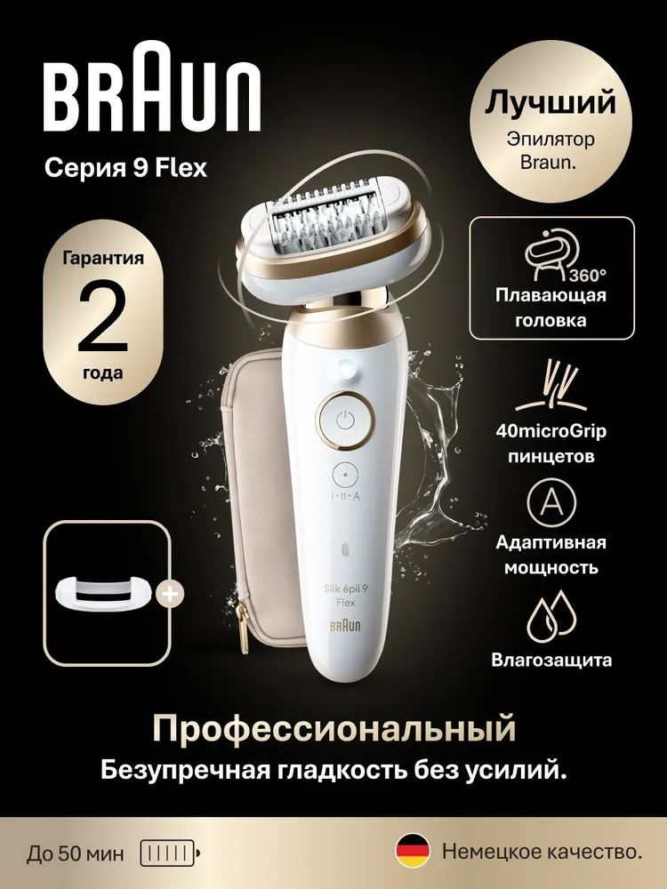 Эпилятор аккумуляторный женский Braun Silk-epil 9 Flex SES 9-011 2 скорости 40 пинцетов технология Close-grip #1