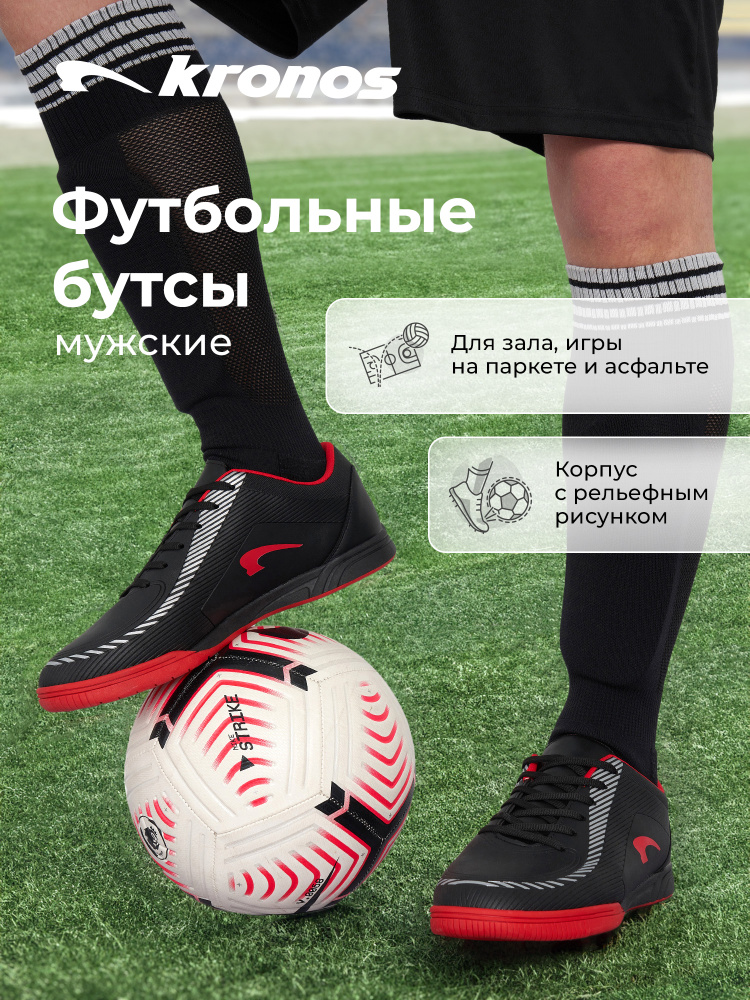 Бутсы KRONOS Apex Attack IC #1