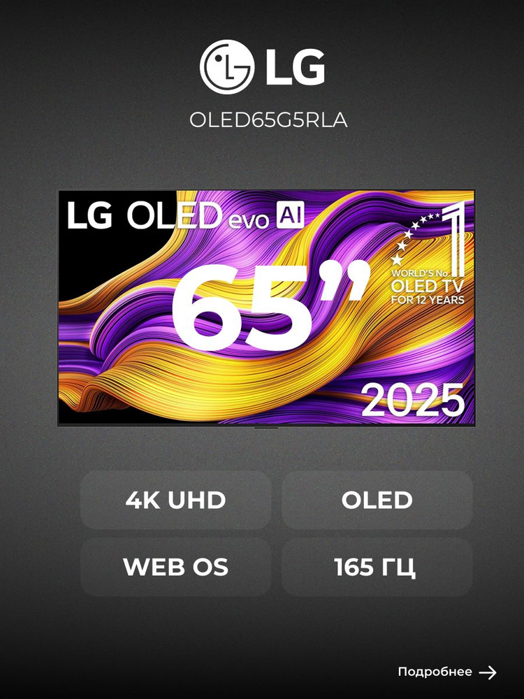 LG Телевизор OLED65G5RLA 65″ 4K UHD, черный #1