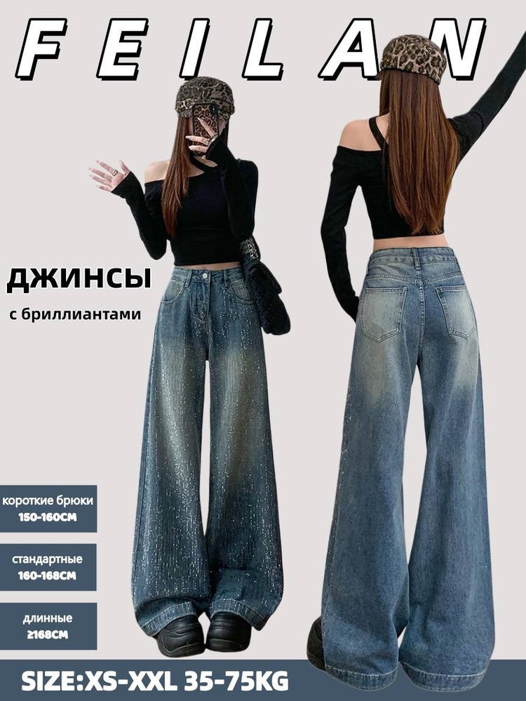 Джинсы брюки #1