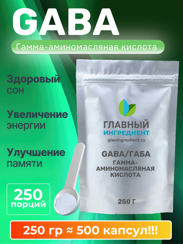 Габа gaba успокоительное для сна от стресса 250 г #1