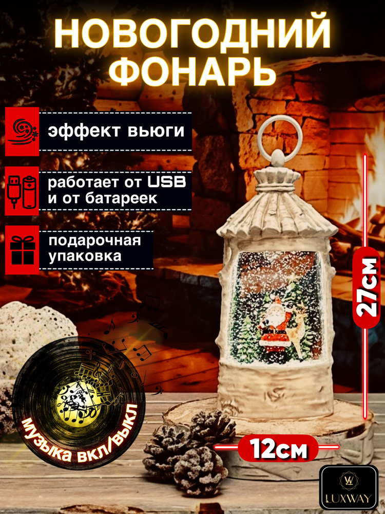 Новогодний фонарь большой со снегом и музыкой, светильник музыкальный с подсветкой #1