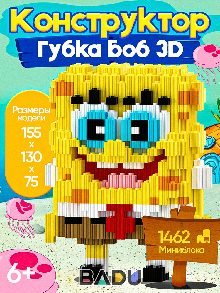 Губка Боб #1