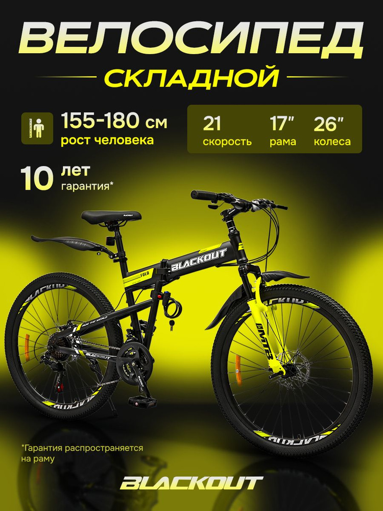 Велосипед складной подростковый горный 26" рама 17", взрослый городской шоссейный, для девочки и для #1