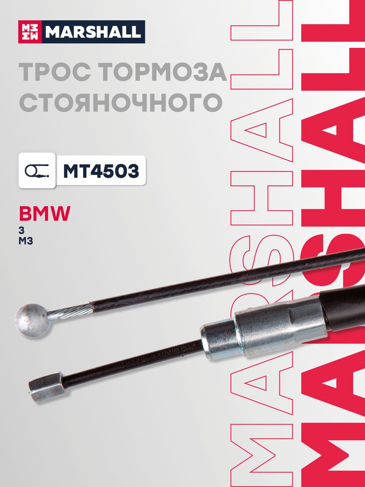 Трос ручника для БМВ 3 М3 BMW 3 M3 левый и правый 1535 мм 1 шт задний 34406769368 34406760444 901530 #1