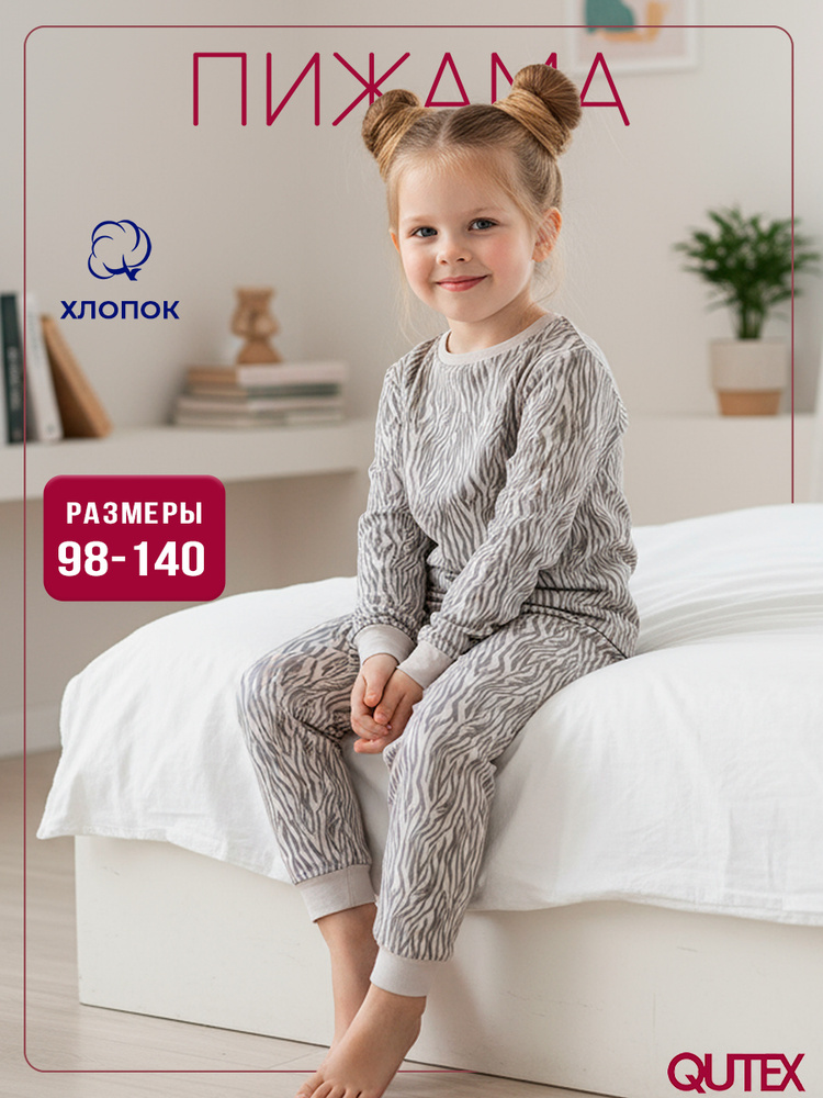 Пижама QUTEX Одежда для сна и отдыха #1