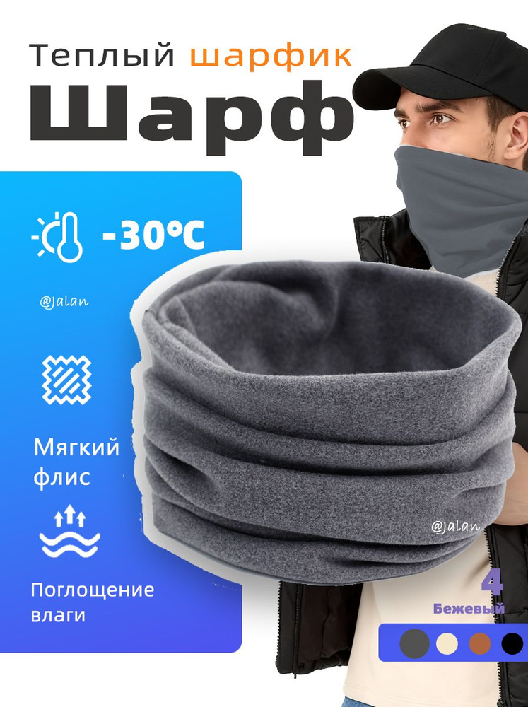 Шарф #1