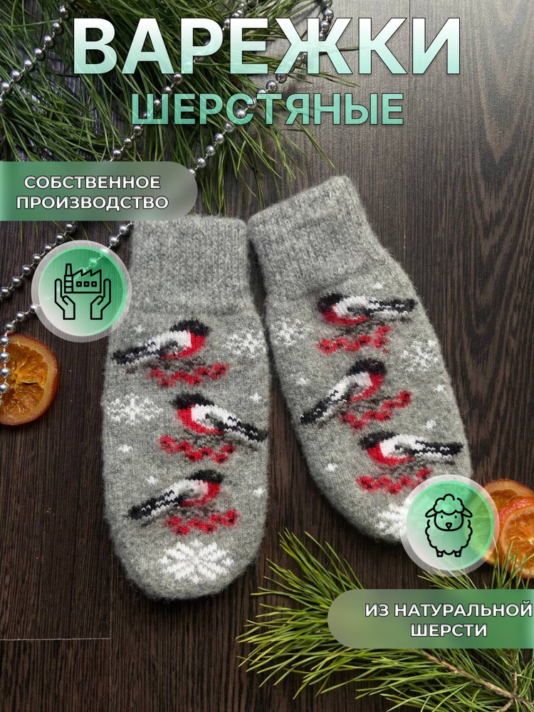 Варежки, 1 пара #1