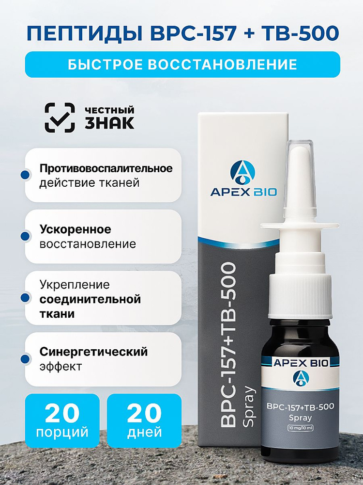 BPC 157 + TB 500  10 mg ( 157 +  500) Apex Bio,    , ,      OZON       (2940765070)