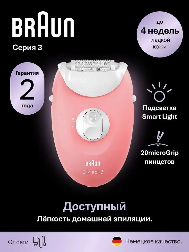 Эпилятор женский Braun Silk-epil 3 SE 3-176 от сети, с 20 микропинцетами, 1 скоростью и универсальной #1