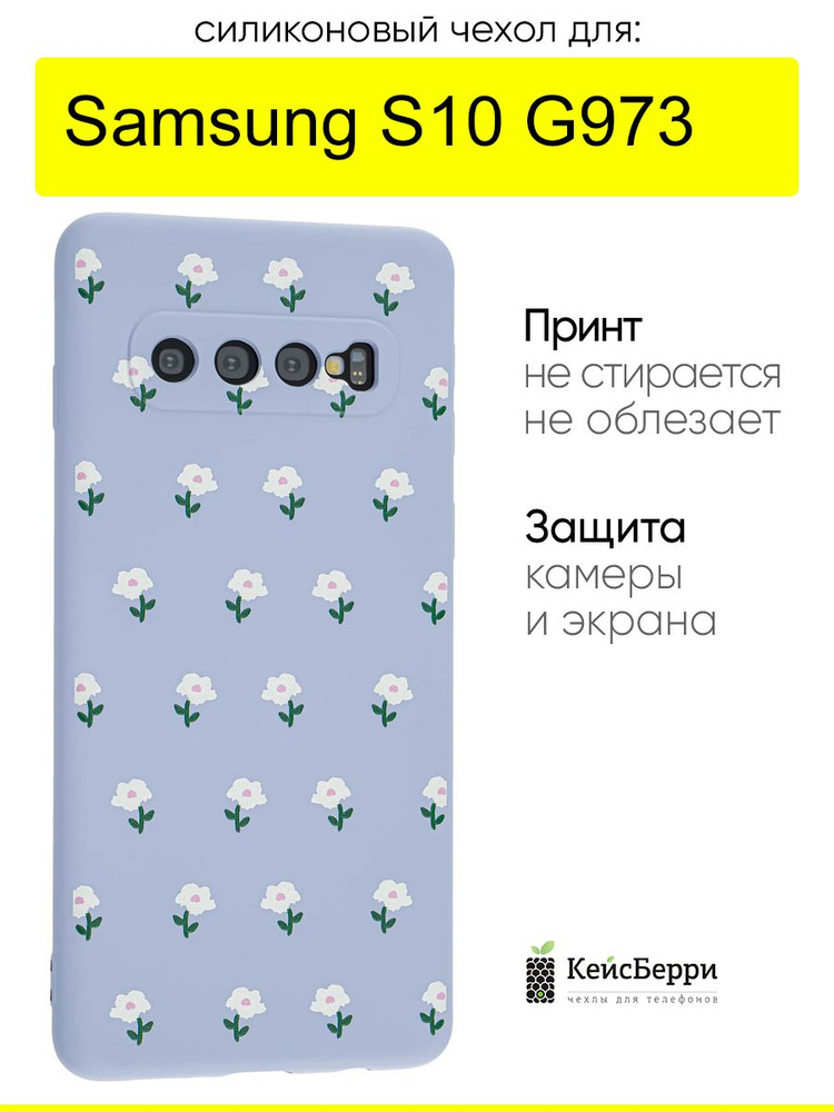 Чехол для Samsung Galaxy S10 G973, серия Soft #1
