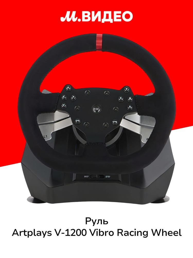 Руль Artplays V-1200 Vibro Racing Wheel #1