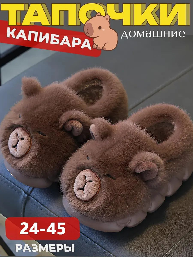 Тапочки #1