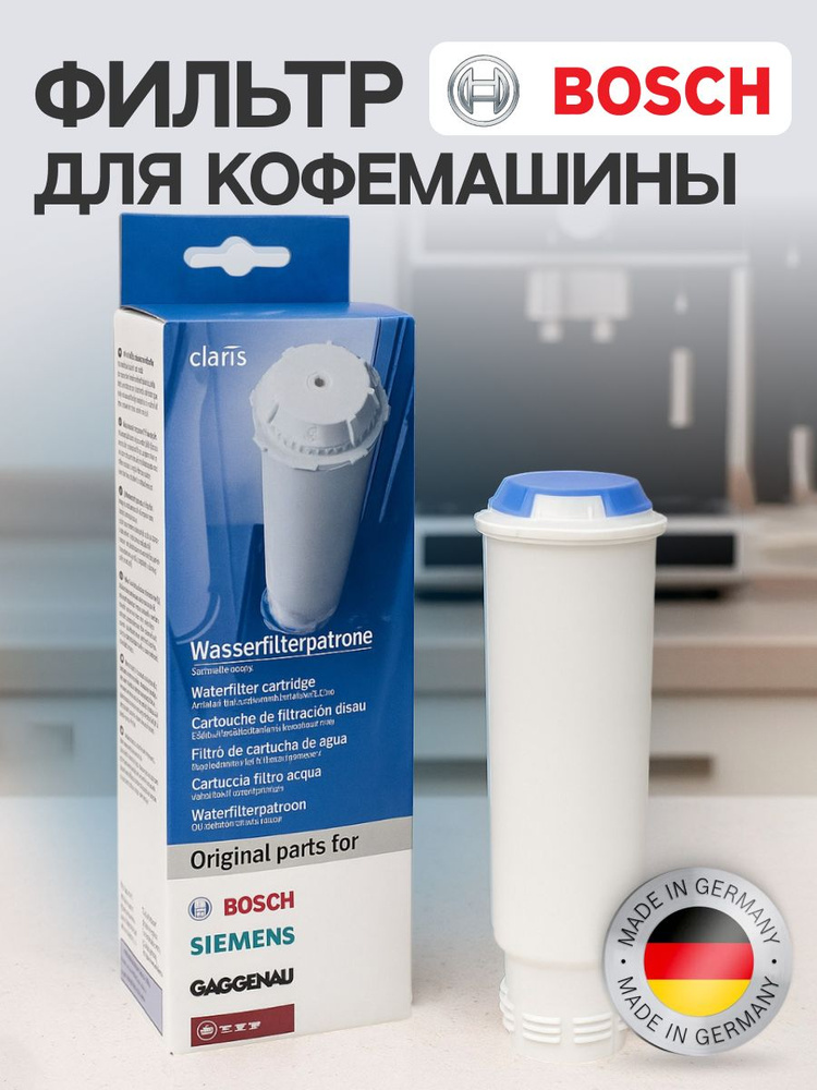Фильтр для кофемашины Krups, Nivona, Melitta, Bosch Claris TCZ6003 (00461732) #1