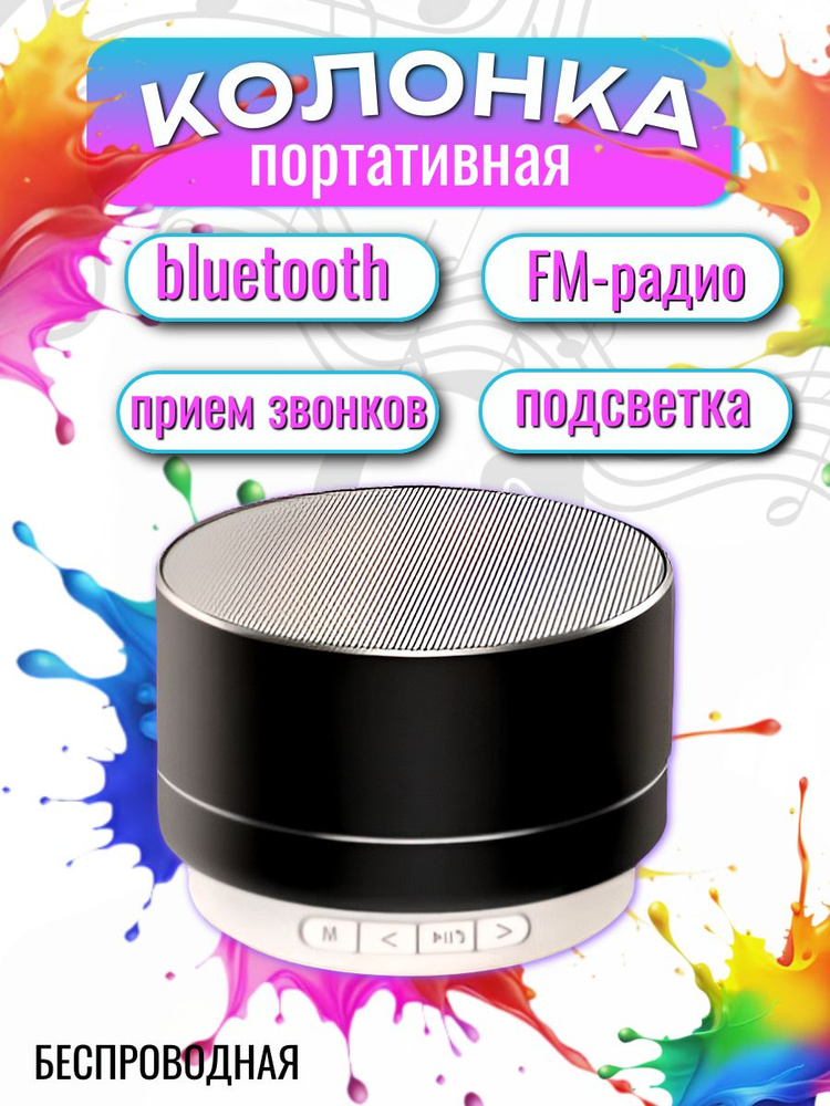 Колонка портативная мини BLUETOOTH с подсветкой, 7 см #1