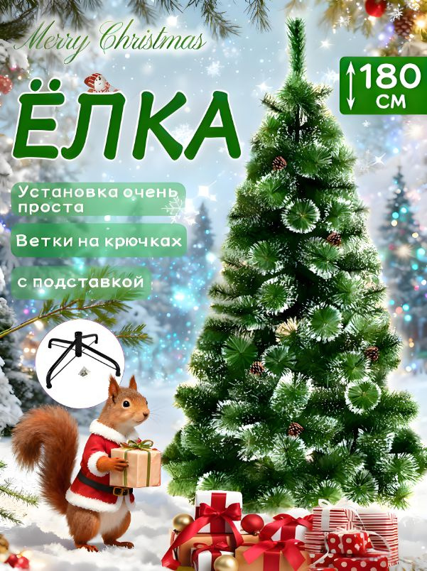 Елка искусственная новогодняя 180, зелёная, высокое качество #1