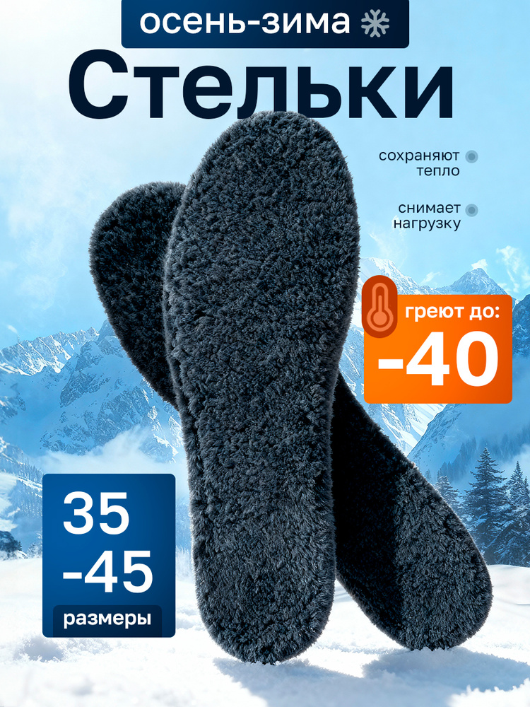 Меховые стельки #1