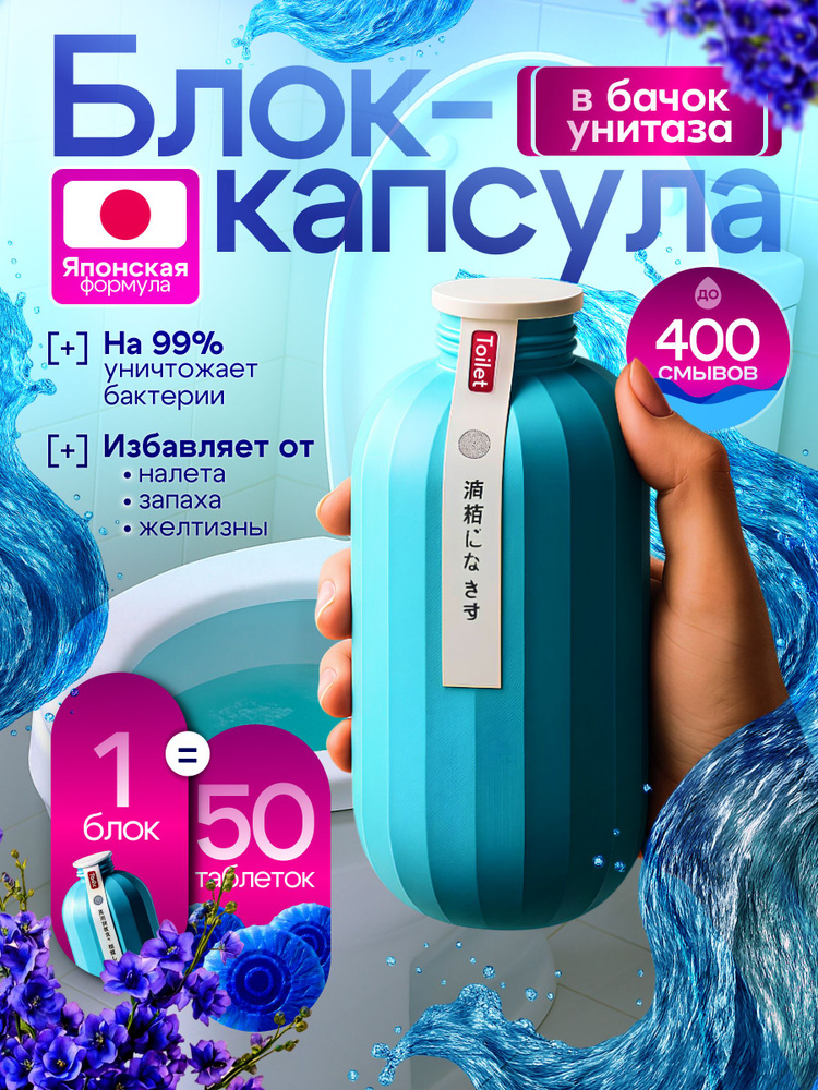 Средство для туалета, блок для унитаза, очиститель для бачка #1