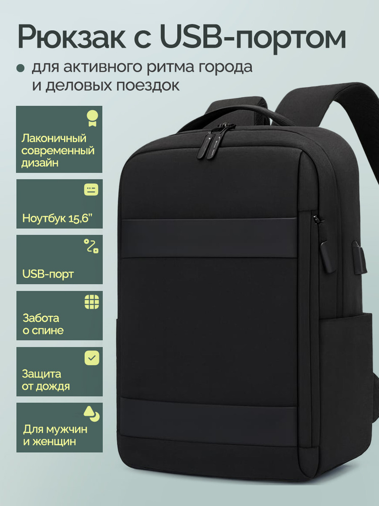 Рюкзак мужской, городской для ноутбука с USB, для путешествий, водоотталкивающий #1