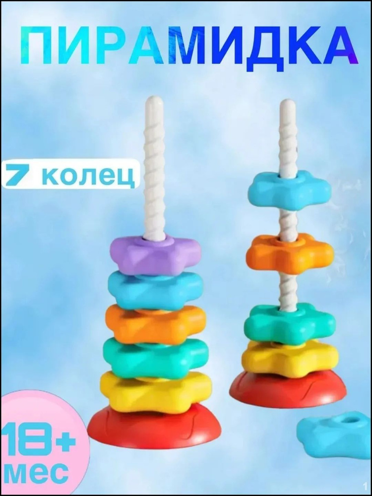 Пирамидка #1