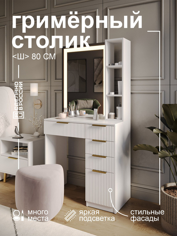 GRIMSTOL Туалетный столик, 80х40х160 см #1