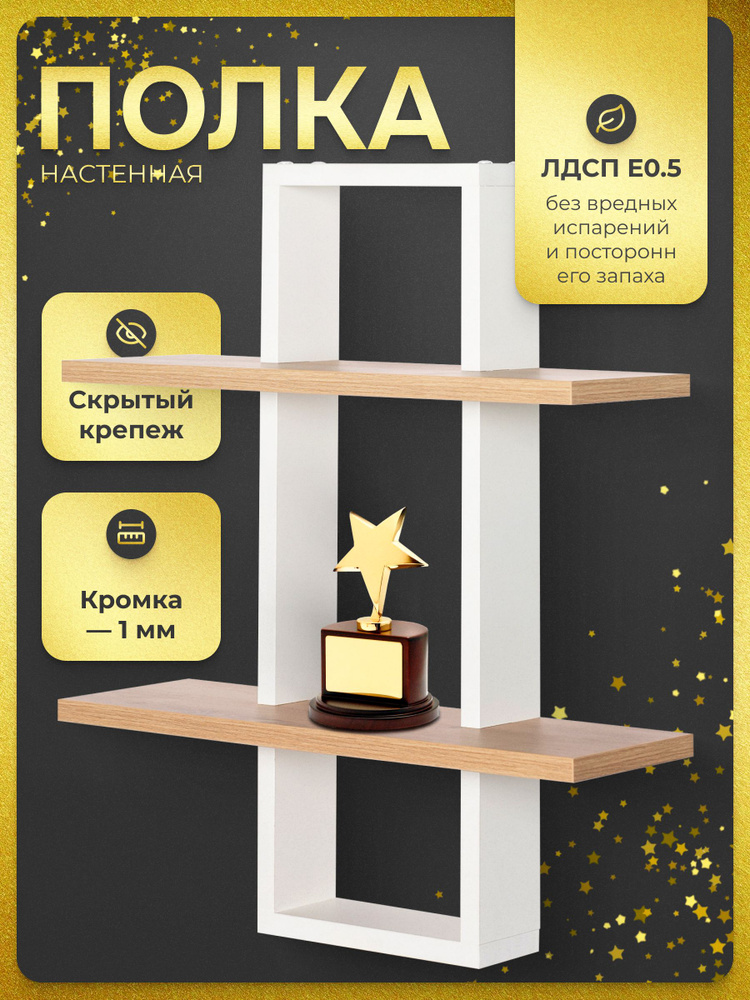 Полка настенная для книг, дуб онтарио белый "Мебель от Саныча" #1