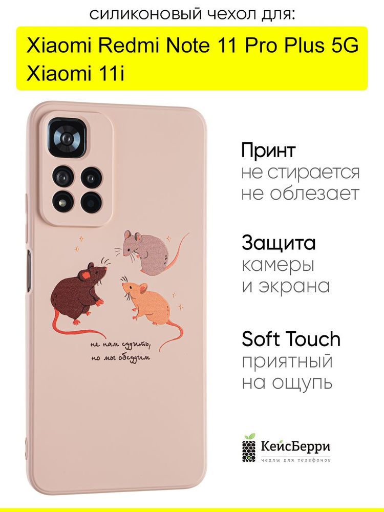Чехол для Xiaomi Redmi Note 11 Pro Plus 5G / Xiaomi 11i #1