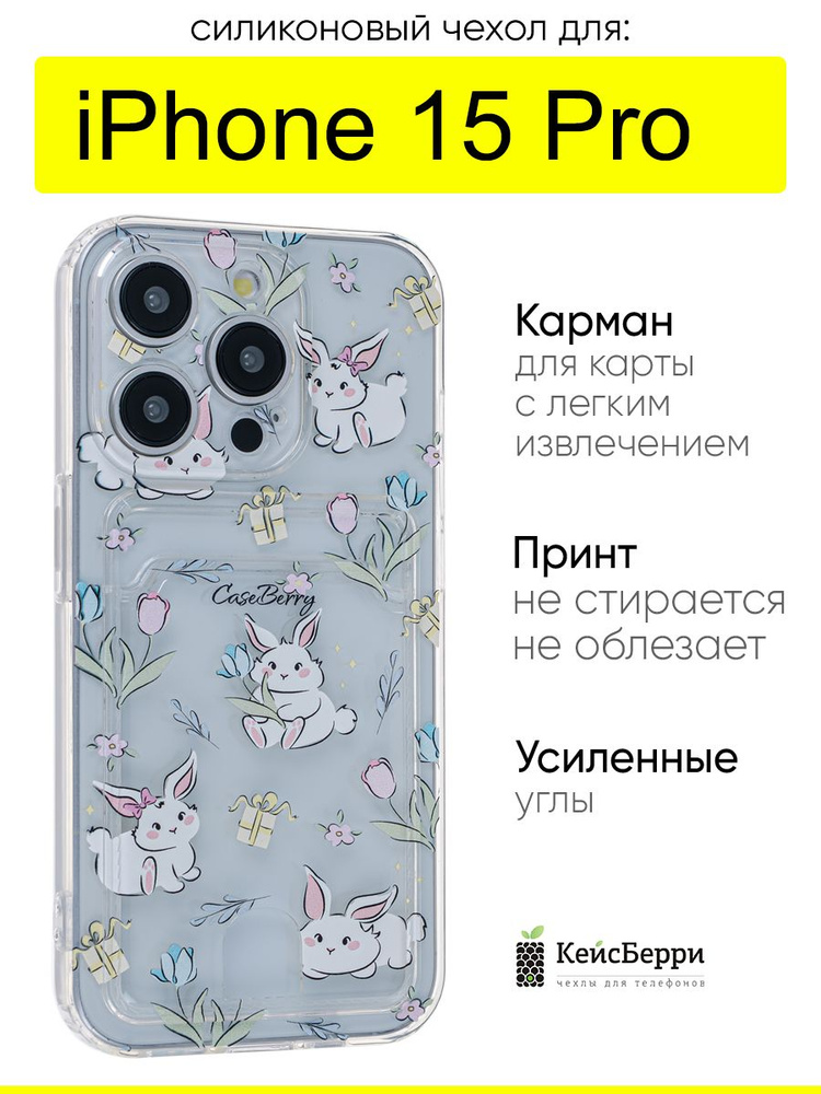Чехол для iPhone 15 Pro, серия Cardhold #1