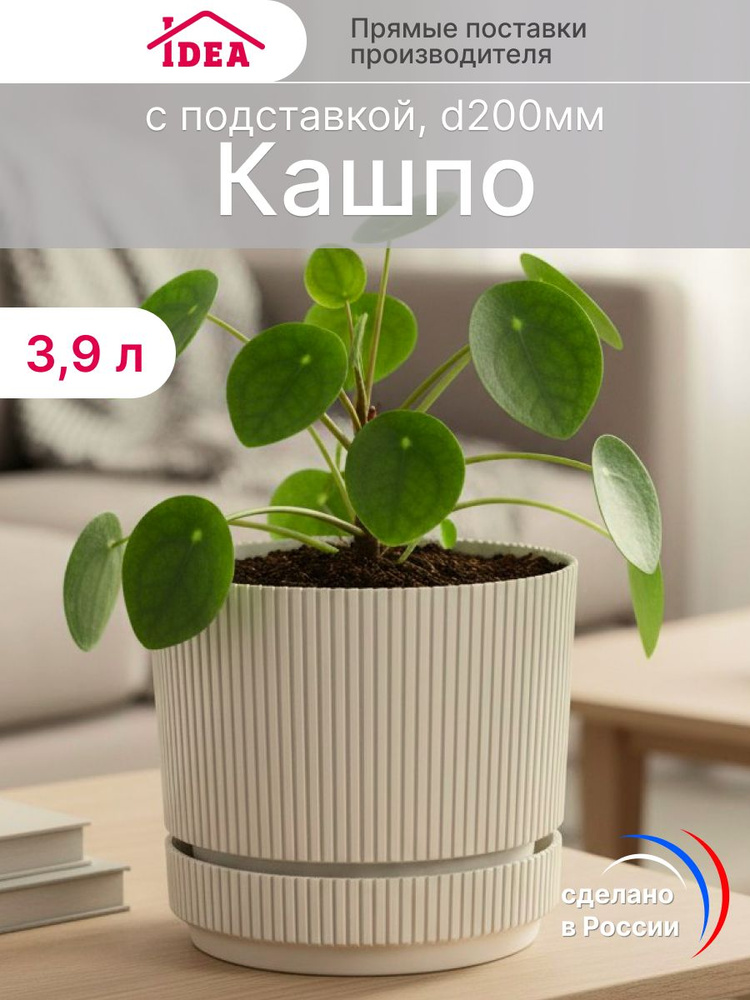 Кашпо для цветов 3,9л с подставкой #1