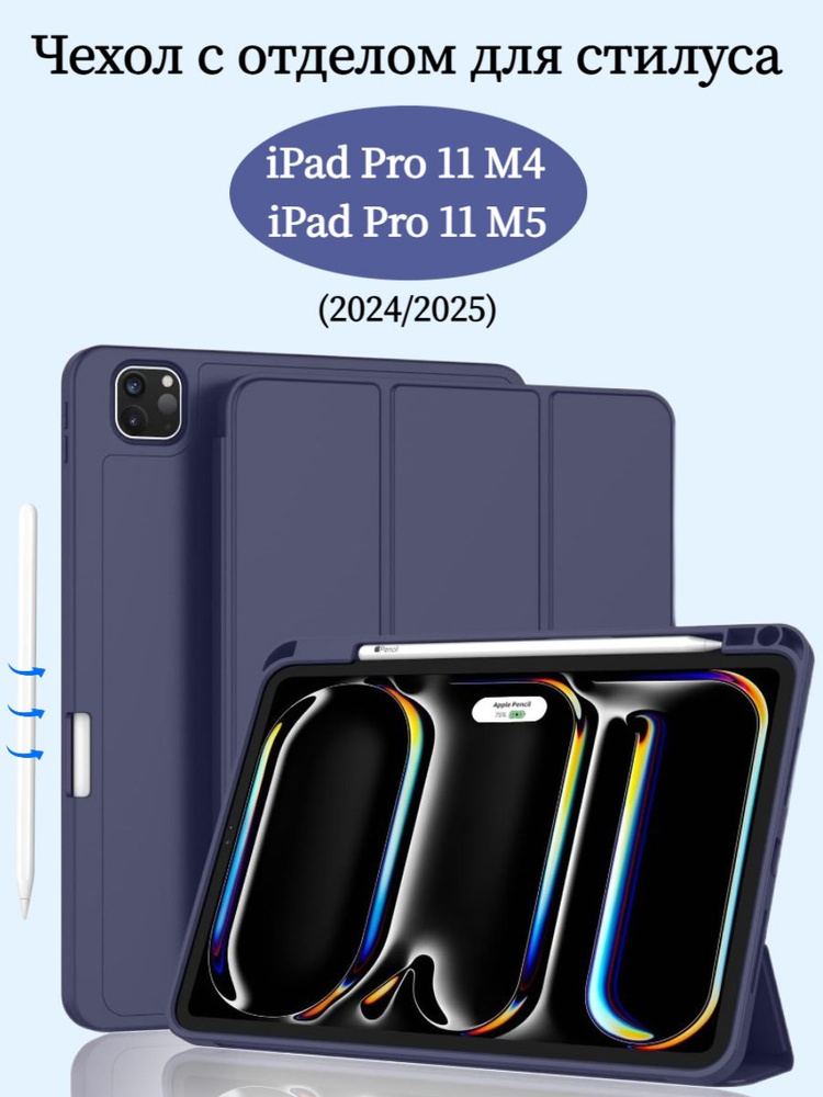 Чехол для iPad Pro 11 M5 и iPad Pro 11 M4 с отсеком для стилуса #1
