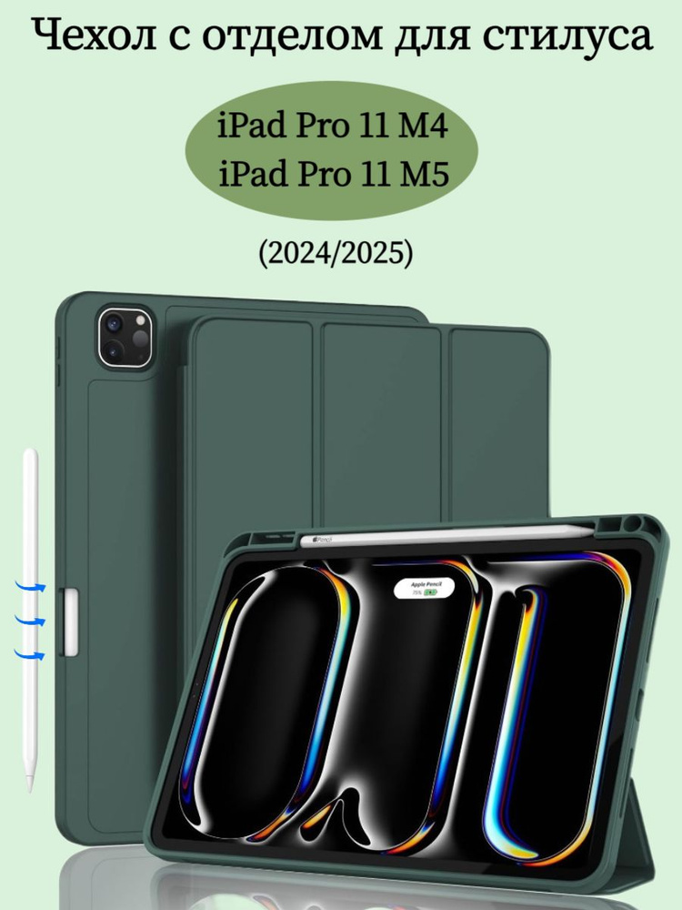 Чехол для iPad Pro 11 M5 и iPad Pro 11 M4 с отсеком для стилуса #1
