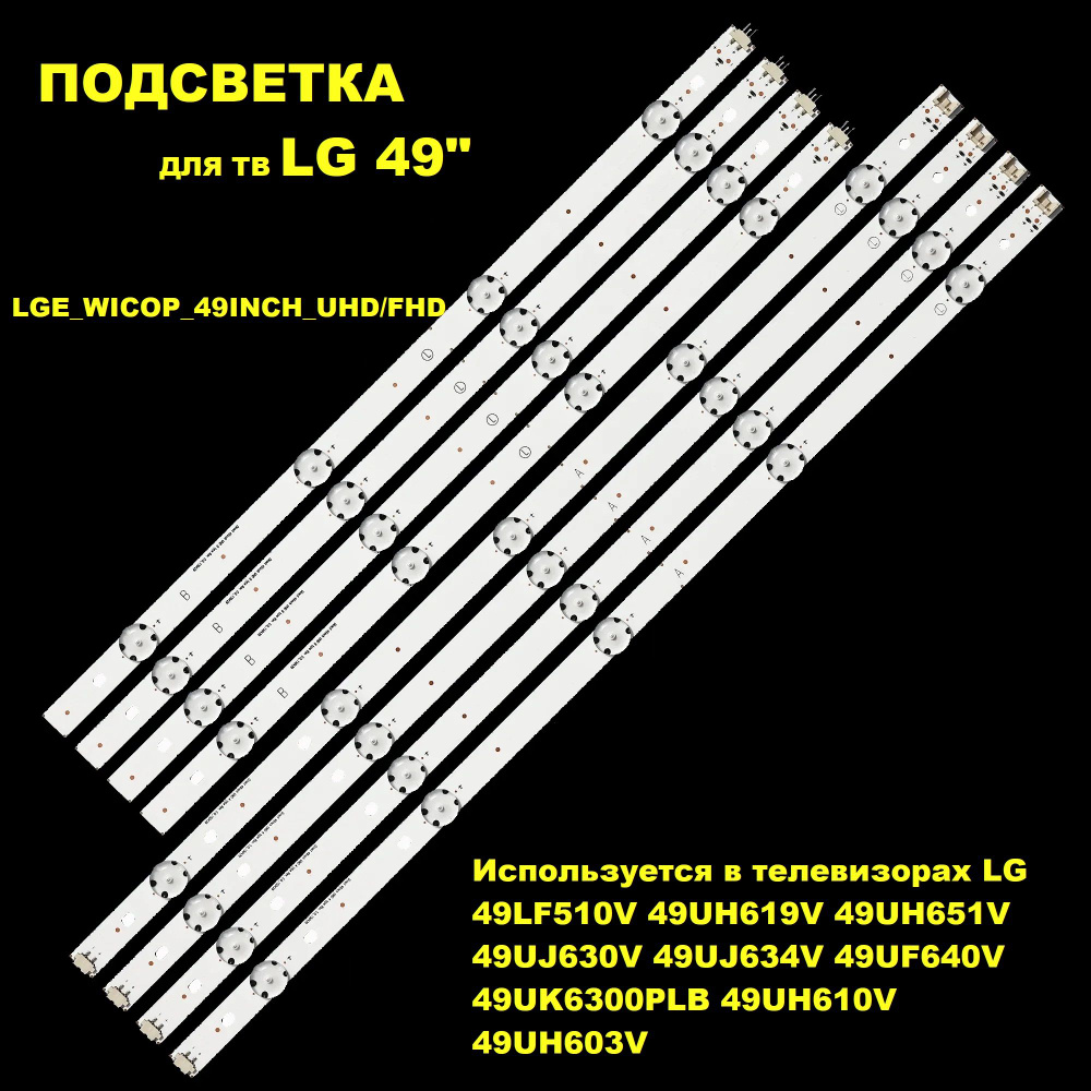 4pcs LED Backlight Strip Set For LG 49" TVs (UJ6565, UJ651V, UJ701V, UJ670V Models)
