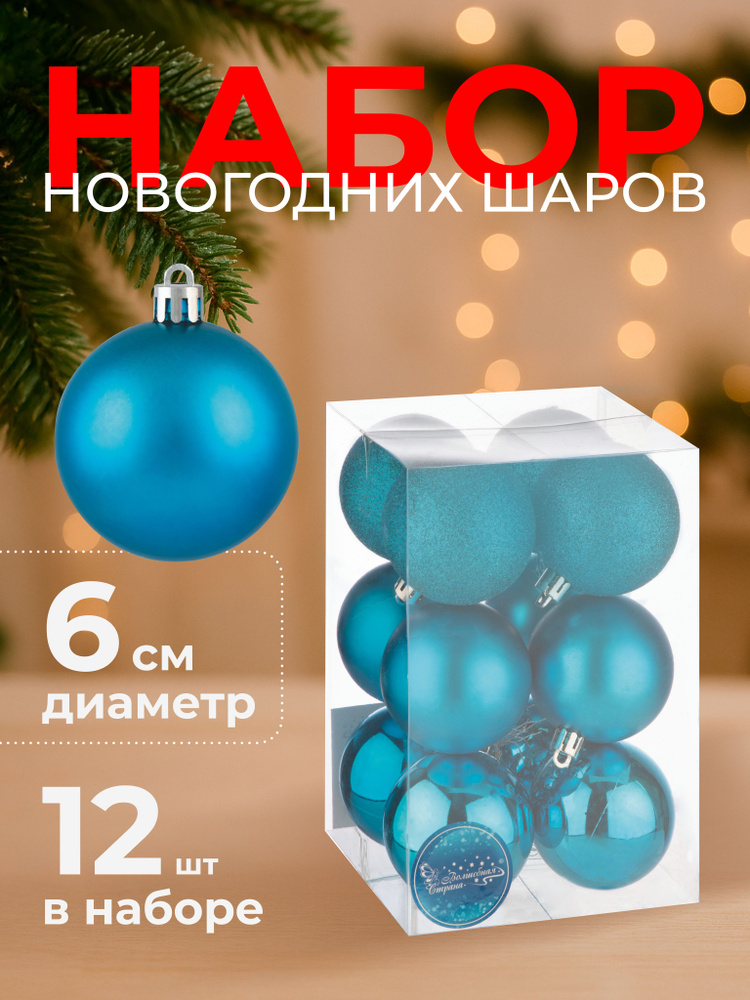 Шары новогодние на елку 12 шт 6 см #1