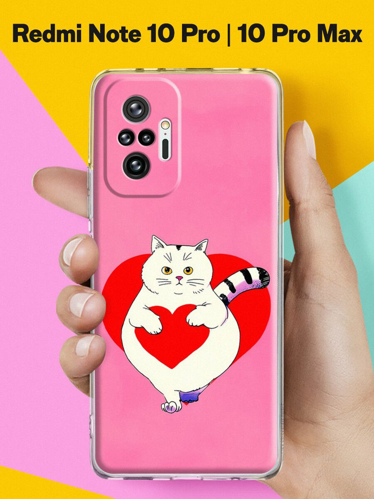 Силиконовый чехол на Redmi Note 10 Pro / Redmi Note 10 Pro Max Котик с сердцем для Редми Ноут 10 Про #1