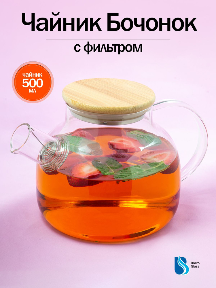 Чайник стеклянный заварочный "Бочонок 500 мл" BoroGlass бамбуковой крышкой #1