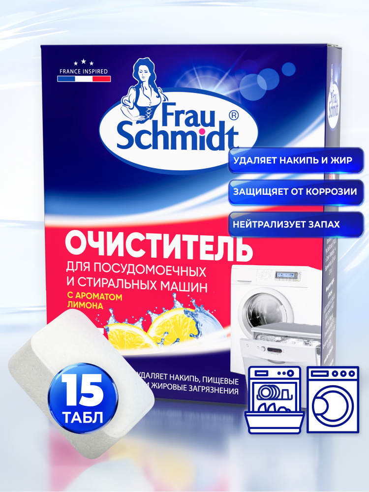 Очиститель для Стиральных и Посудомоечных Машин / Специальное Средство для Удаления Накипи и Известковых #1