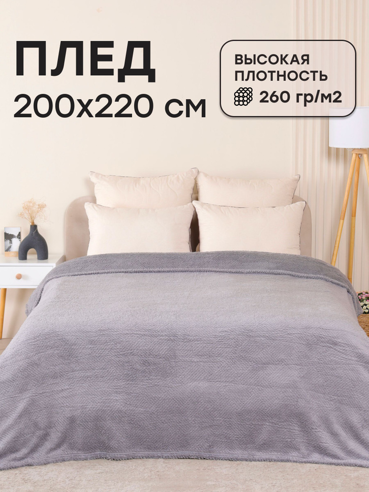 IMTEX HOME Плед двусторонний , Велсофт, 200 см х 220 см #1