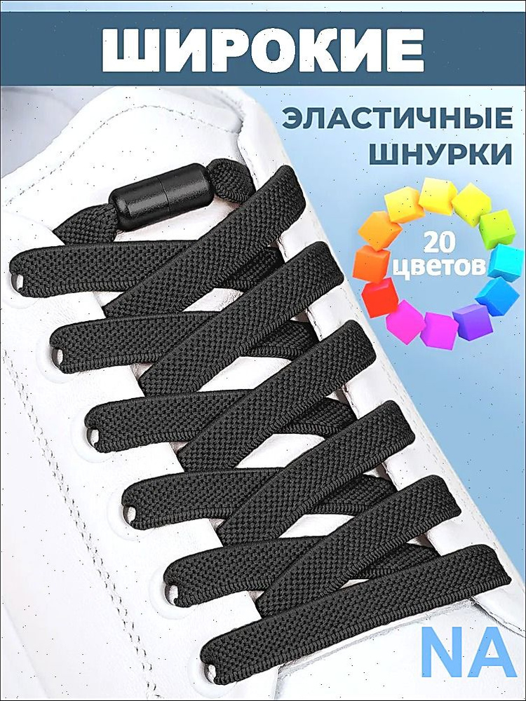 Шнурки #1
