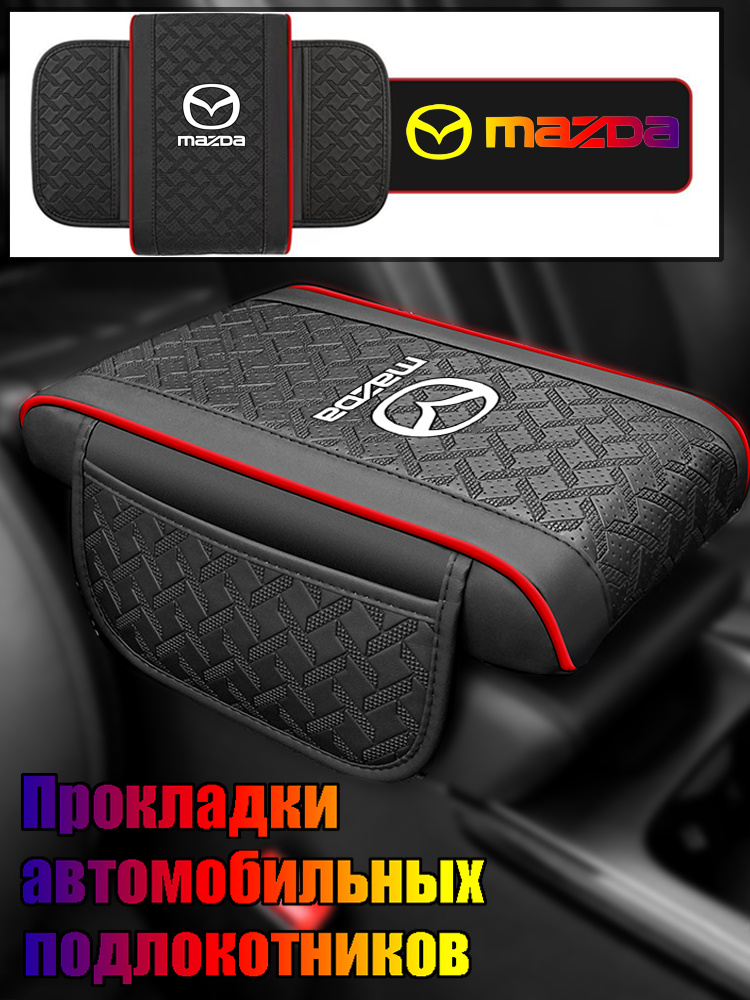 Подлокотник автомобильный #1