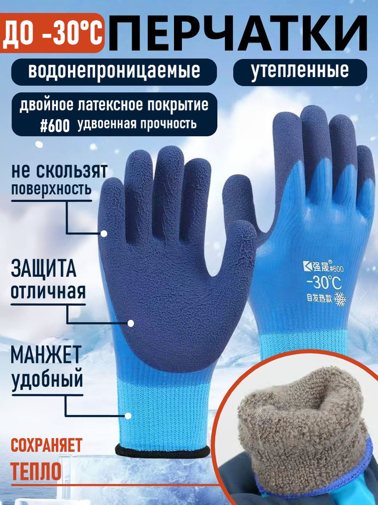 Перчатки рабочие зимние, перчатки_защитные 1 пара #1