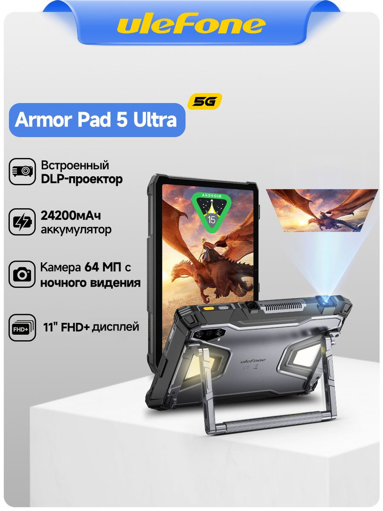 ULEFONE Планшет 019ade5109c07c168e0fd7ed44e7a004 11