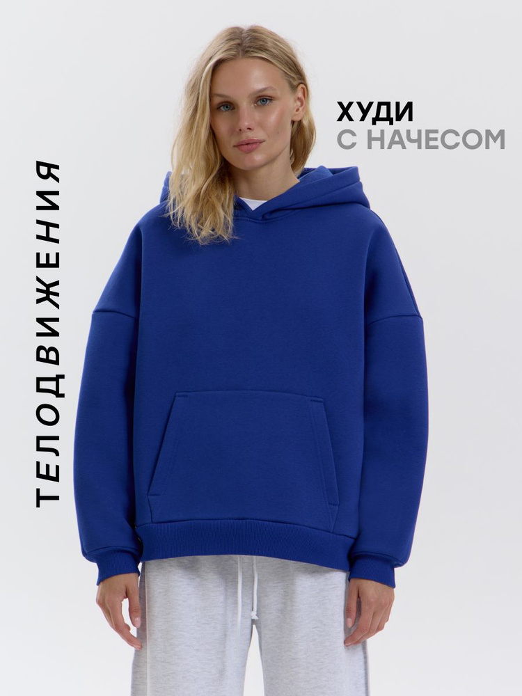 Худи ТЕЛОДВИЖЕНИЯ оверсайз теплое с капюшоном y2k с начесом #1